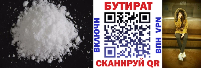 БУТИРАТ 99%  mega ССЫЛКА  Ершов 