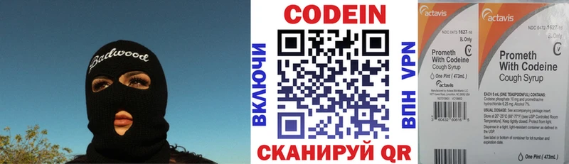 Codein напиток Lean (лин)  Ершов 